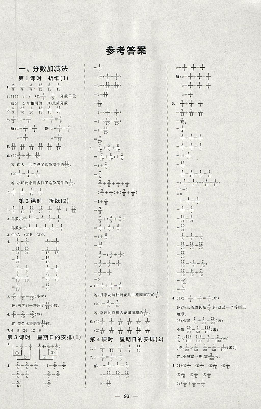 2018年陽光計劃第一步五年級數(shù)學下冊北師大版 第1頁