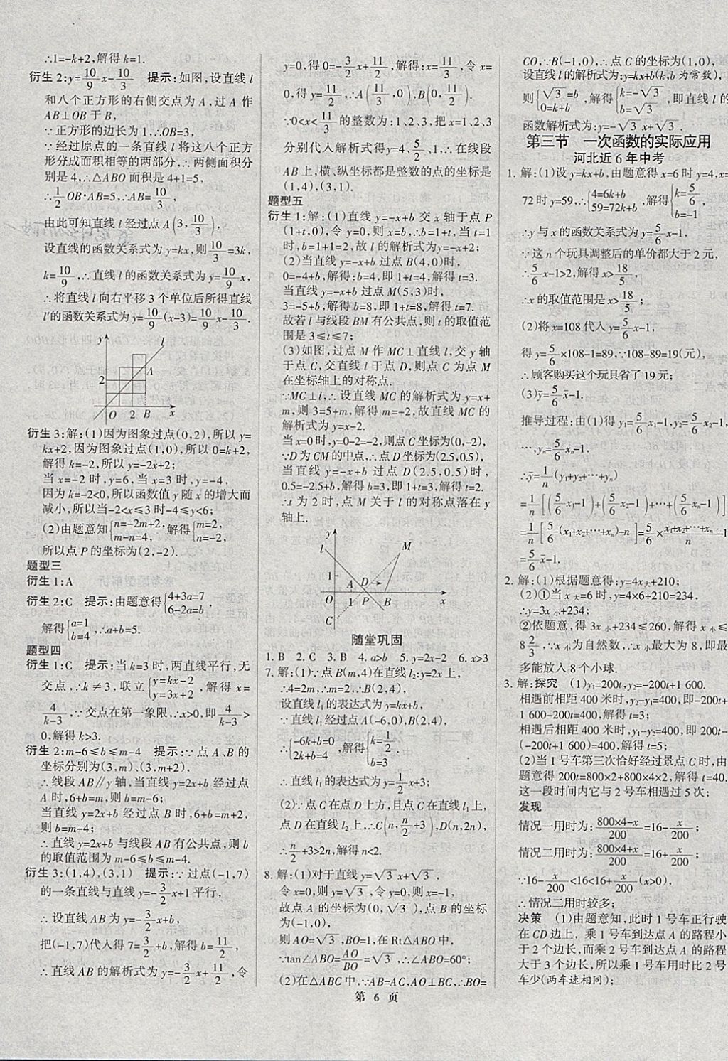 2018年河北中考總動員數(shù)學 第6頁