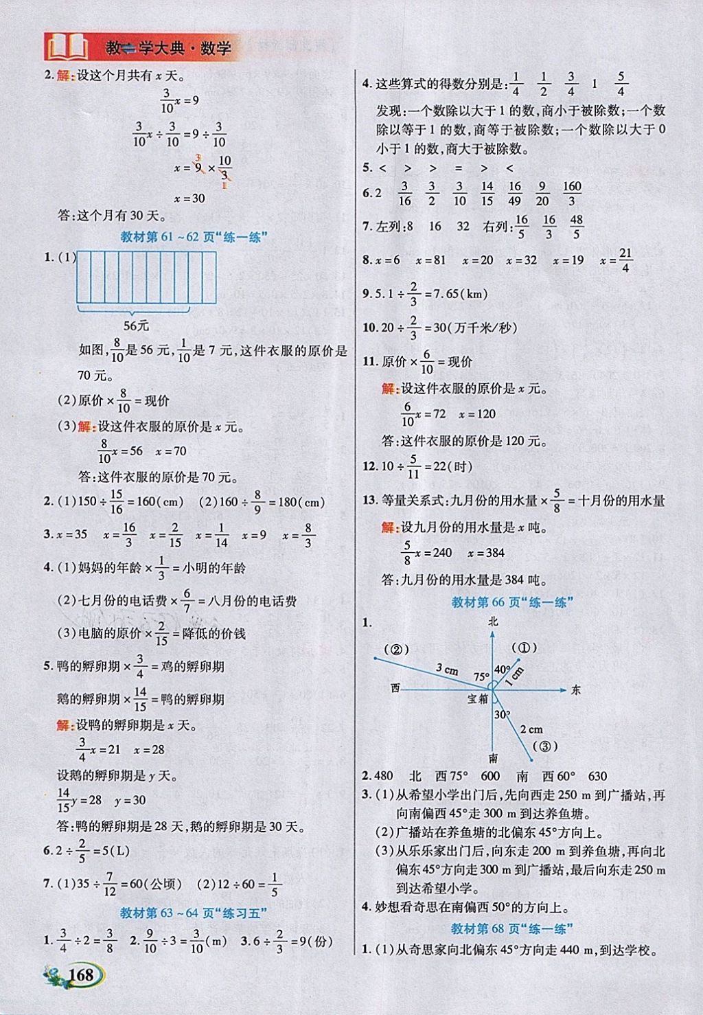 2018年教學(xué)大典五年級(jí)數(shù)學(xué)下冊(cè)北師大版 第20頁