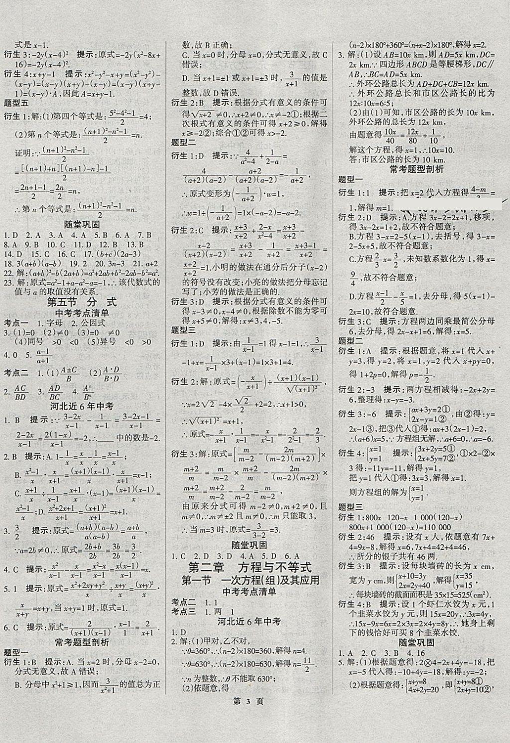 2018年河北中考總動員數(shù)學(xué) 第3頁