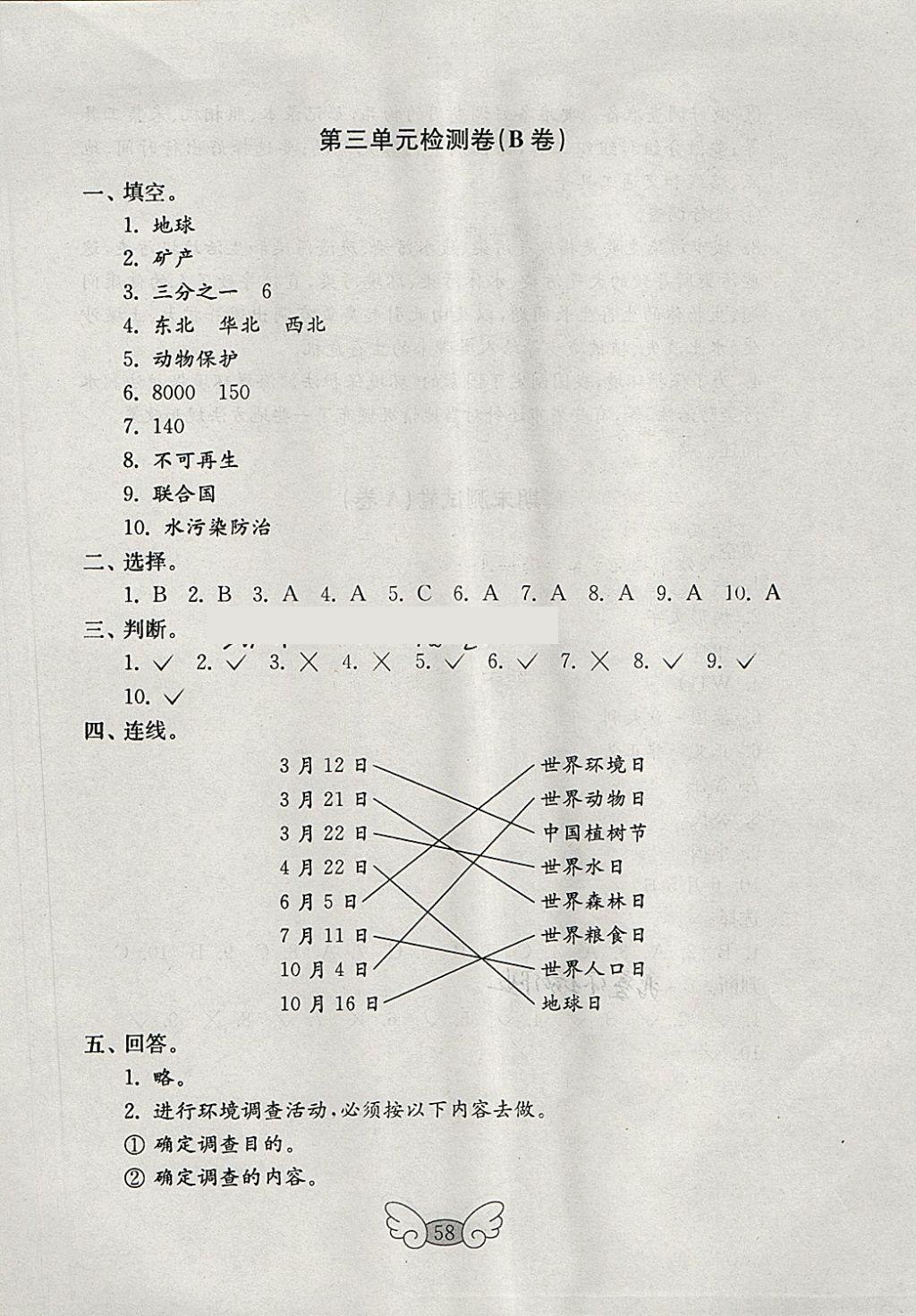 2018年金鑰匙小學(xué)品德與社會試卷六年級下冊魯人版 第10頁