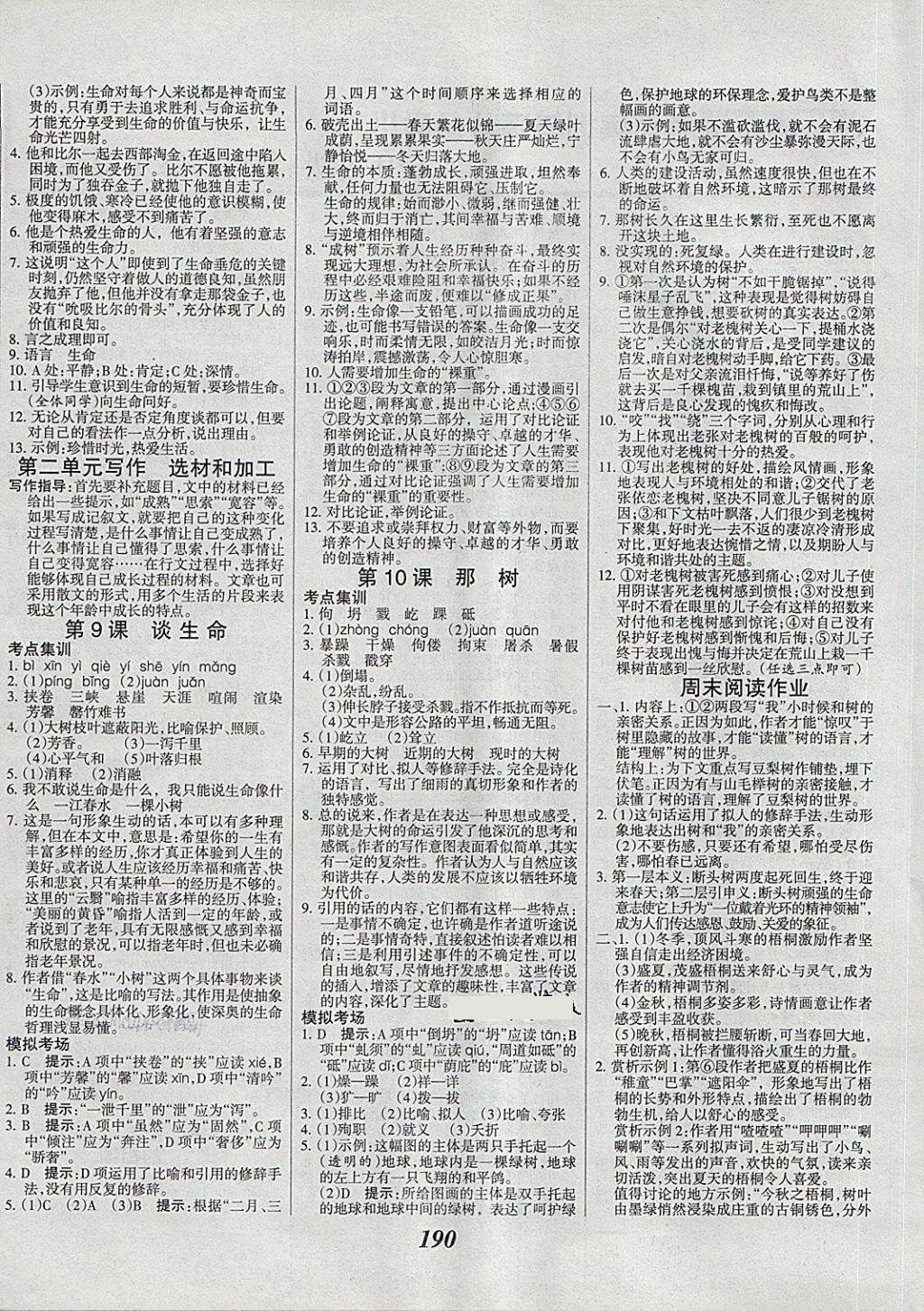 2018年全優(yōu)課堂考點(diǎn)集訓(xùn)與滿分備考九年級(jí)語(yǔ)文全一冊(cè)下 第4頁(yè)