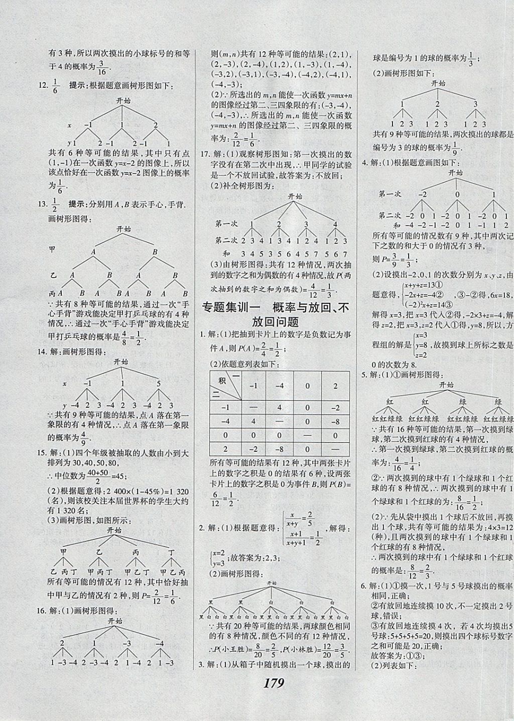 2018年全優(yōu)課堂考點集訓(xùn)與滿分備考九年級數(shù)學(xué)全一冊下冀教版 第39頁