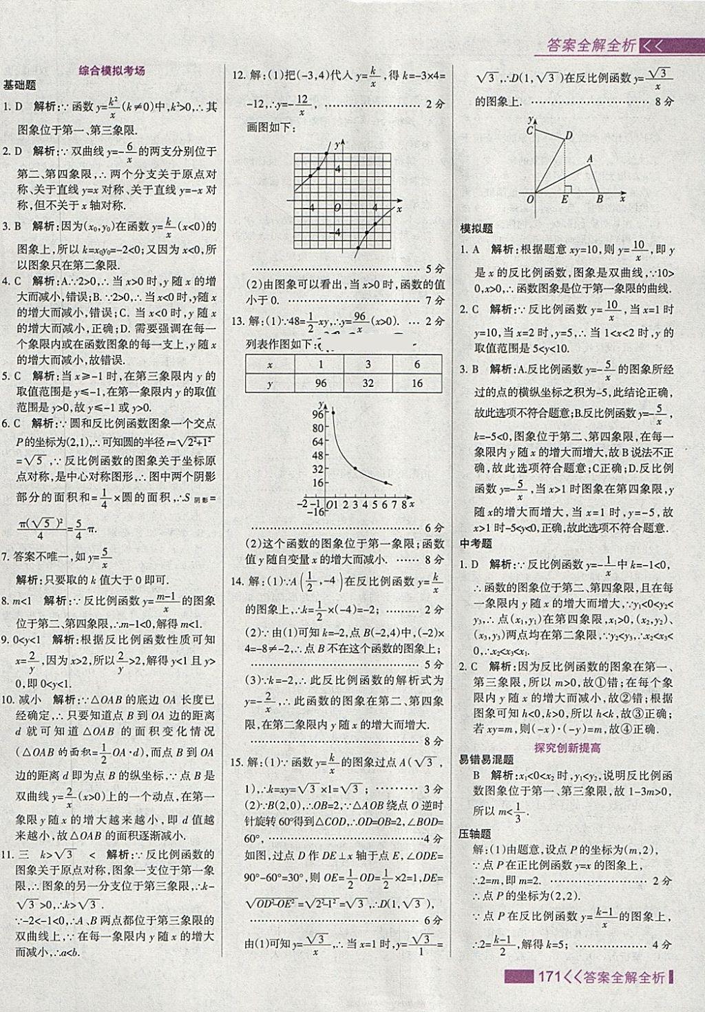 2018年考點集訓與滿分備考九年級數(shù)學下冊 第3頁