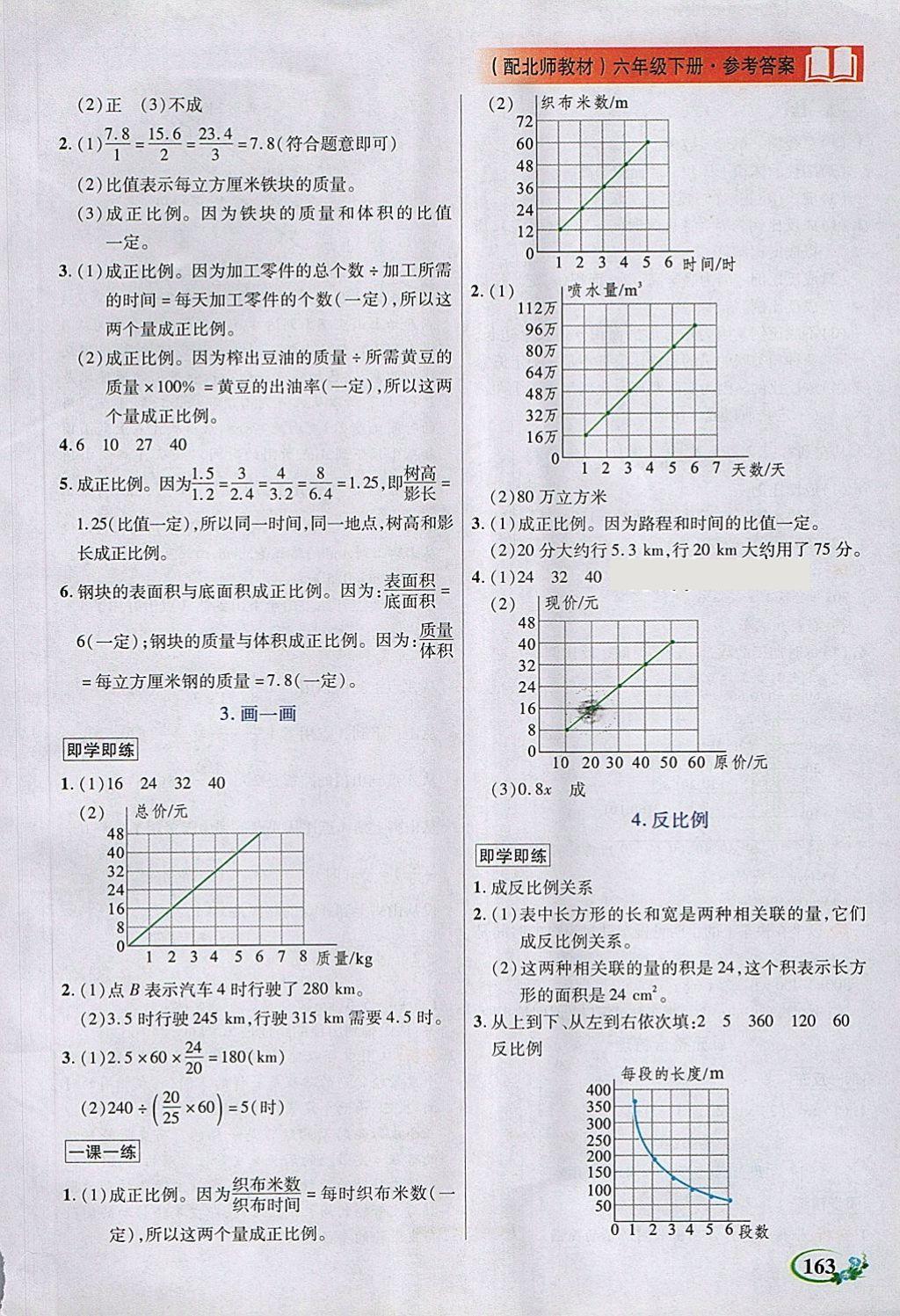 2018年教學大典六年級數(shù)學下冊北師大版 第9頁