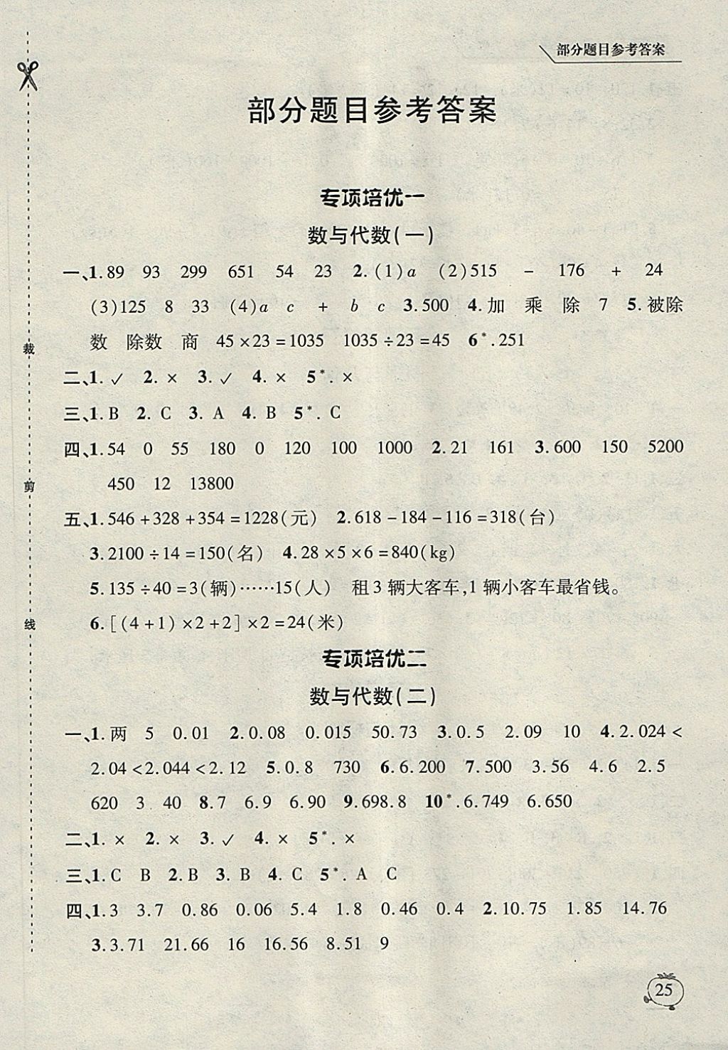 2018年新課程新練習(xí)四年級數(shù)學(xué)下冊人教版A版 第1頁