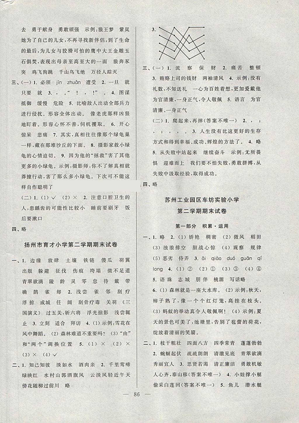 2018年超能學(xué)典各地期末試卷精選四年級(jí)語(yǔ)文下冊(cè)江蘇版 第6頁(yè)