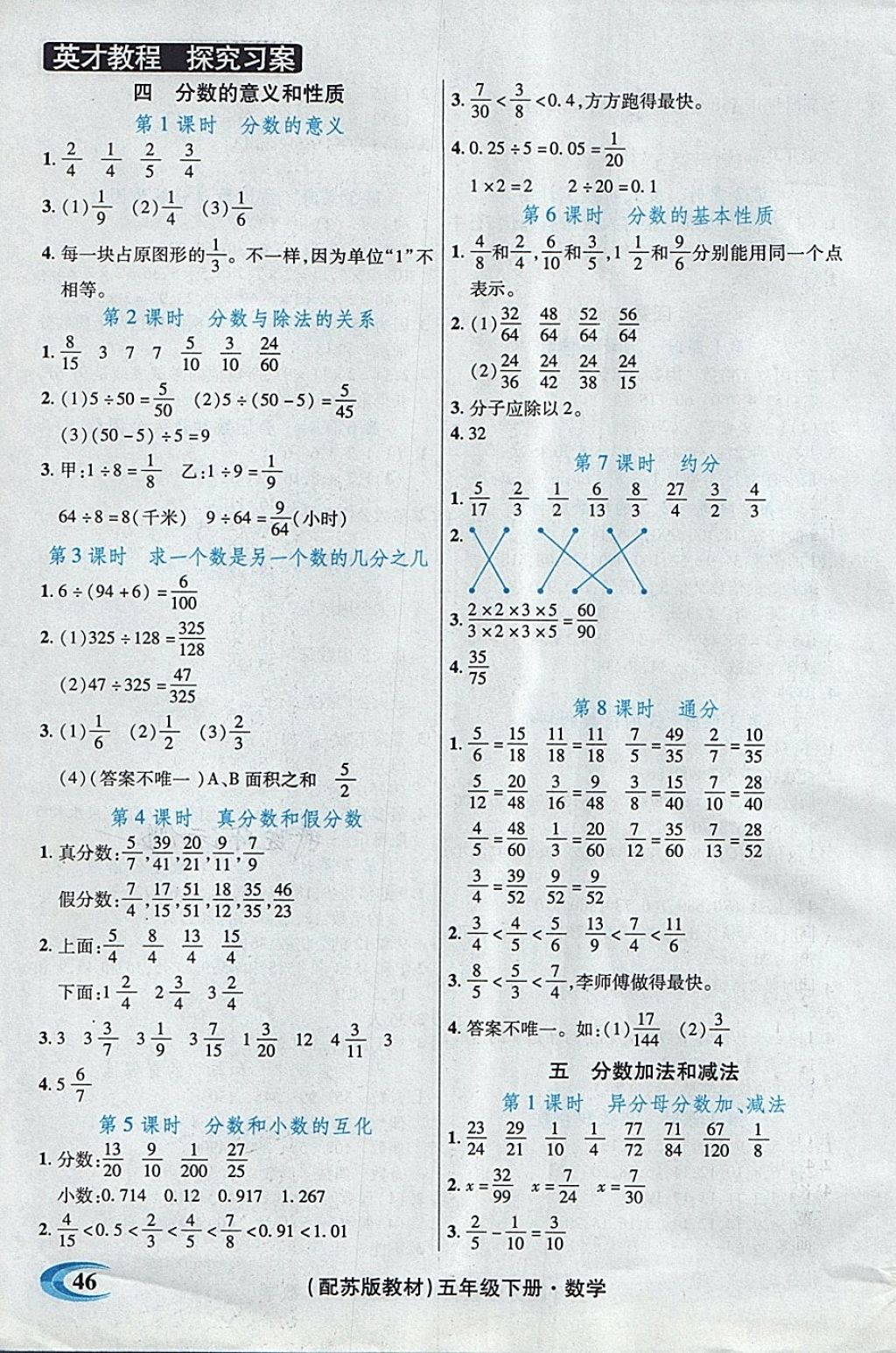 2018年引探練創(chuàng)英才教程五年級數(shù)學(xué)下冊蘇教版 第33頁