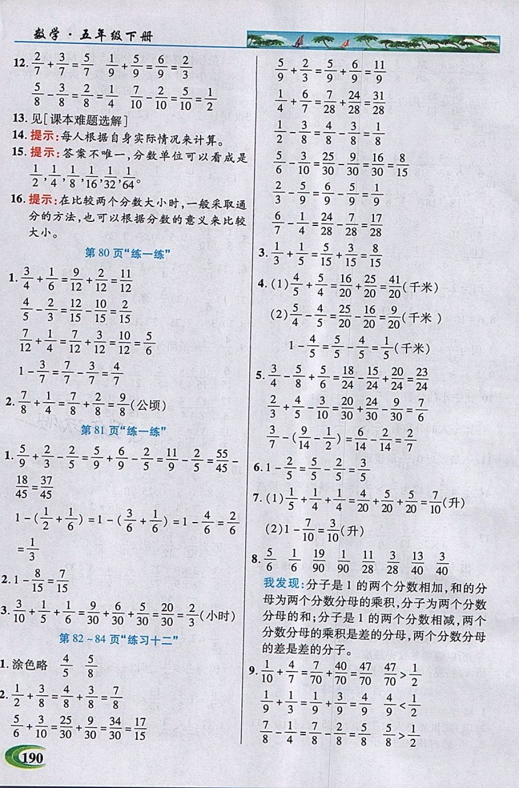 2018年引探練創(chuàng)英才教程五年級數(shù)學下冊蘇教版 第25頁