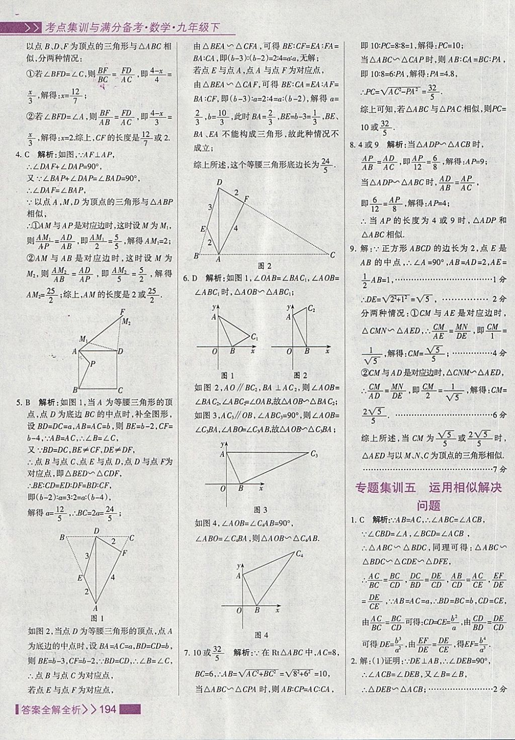 2018年考點(diǎn)集訓(xùn)與滿分備考九年級(jí)數(shù)學(xué)下冊(cè) 第26頁