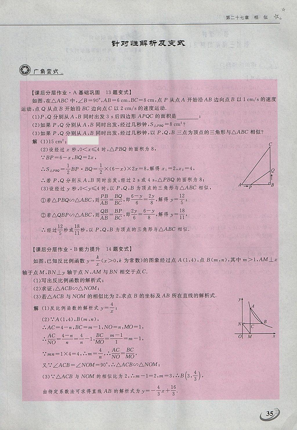 2018年五州圖書(shū)超越訓(xùn)練九年級(jí)數(shù)學(xué)下冊(cè)人教版 第46頁(yè)