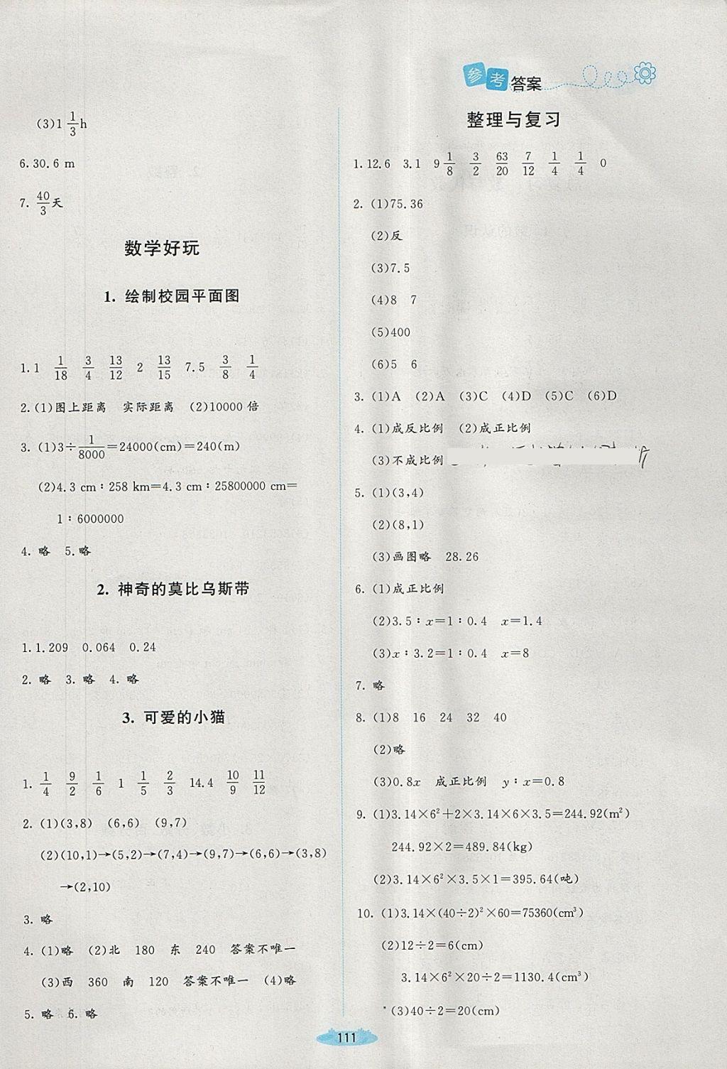 2018年課堂精練六年級數(shù)學(xué)下冊北師大版增強版 第13頁