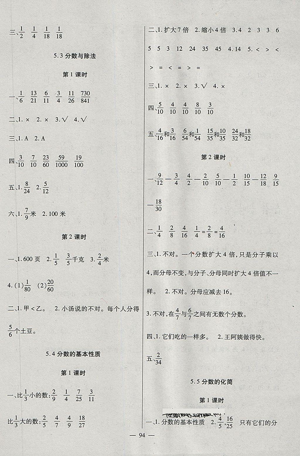 2018年黃岡新課堂四年級數(shù)學下冊冀教版 第6頁