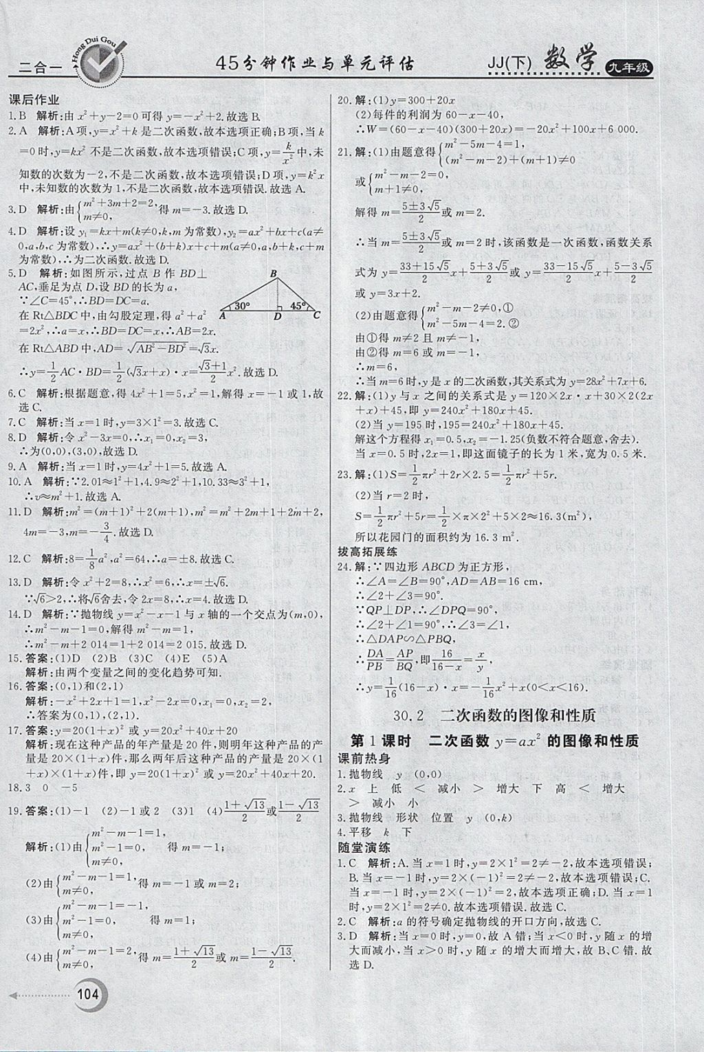 2018年紅對勾45分鐘作業(yè)與單元評估九年級數(shù)學下冊冀教版 第12頁