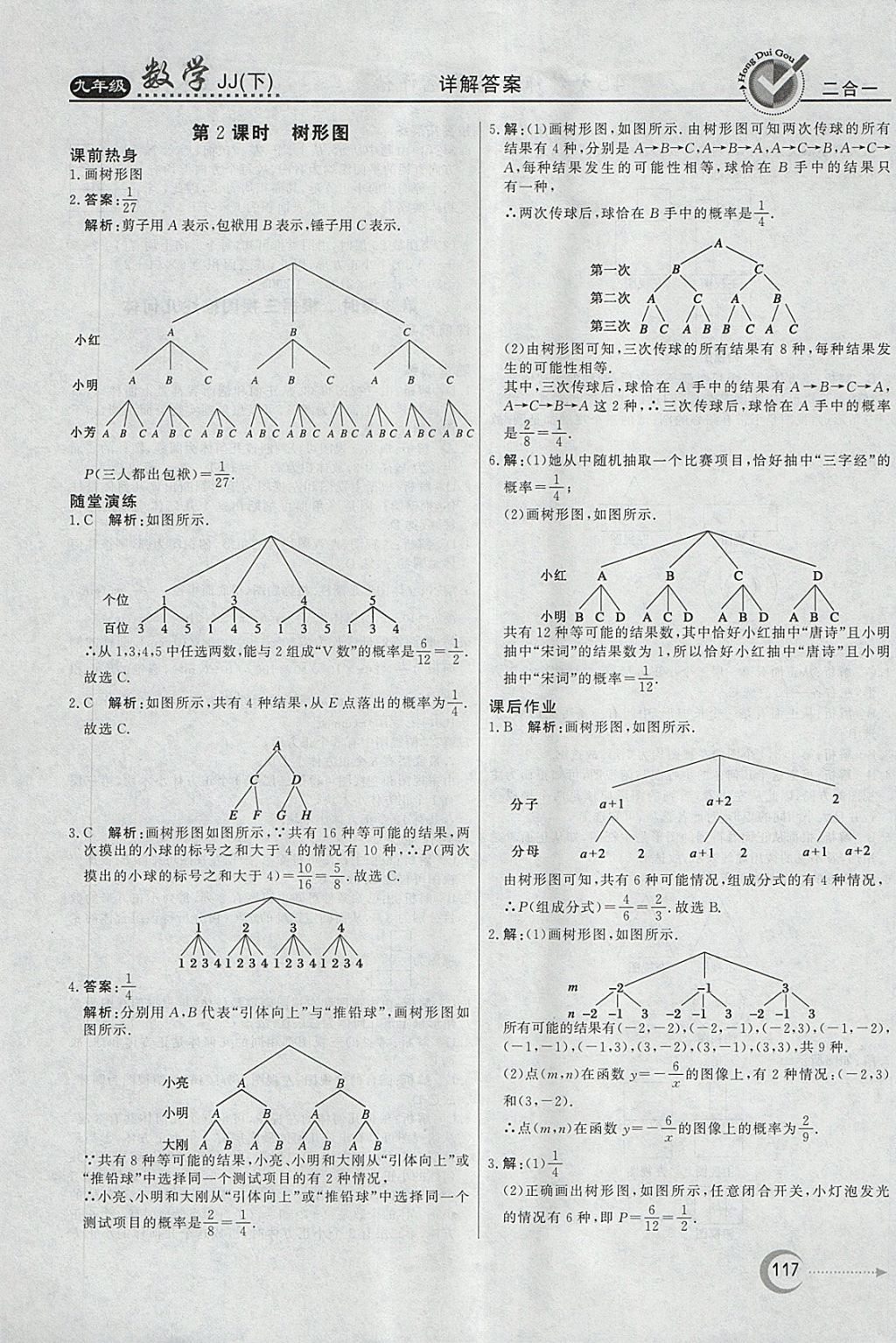 2018年紅對勾45分鐘作業(yè)與單元評估九年級數學下冊冀教版 第25頁