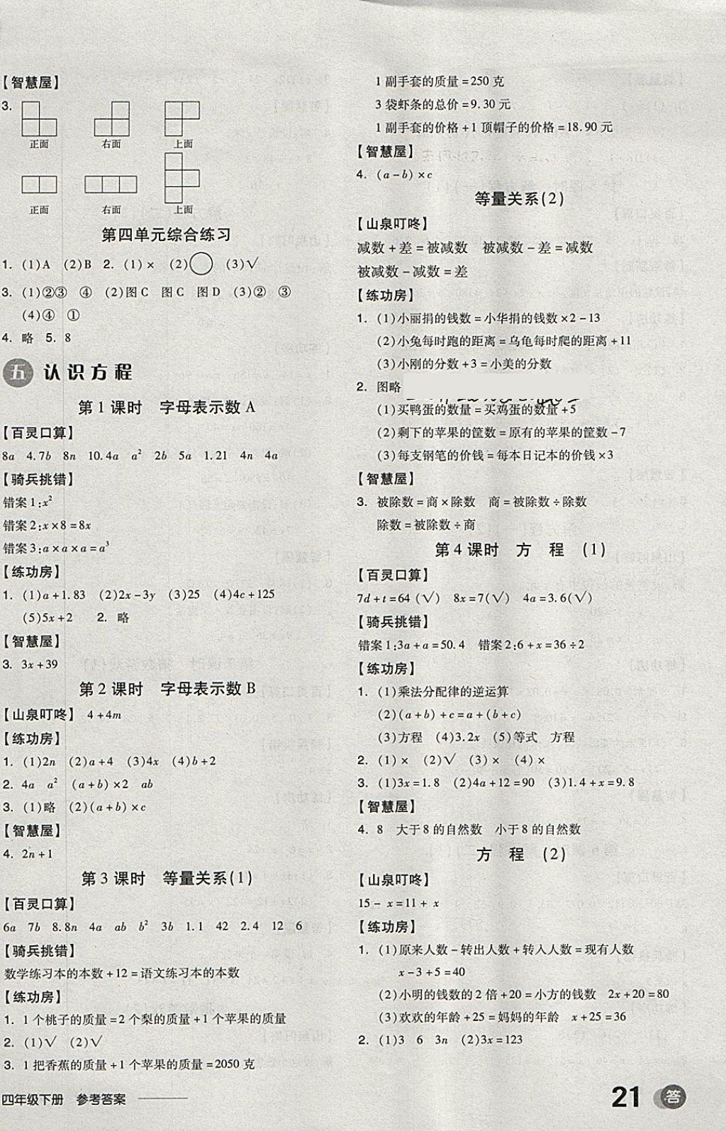 2018年全品学练考四年级数学下册北师大版 第8页