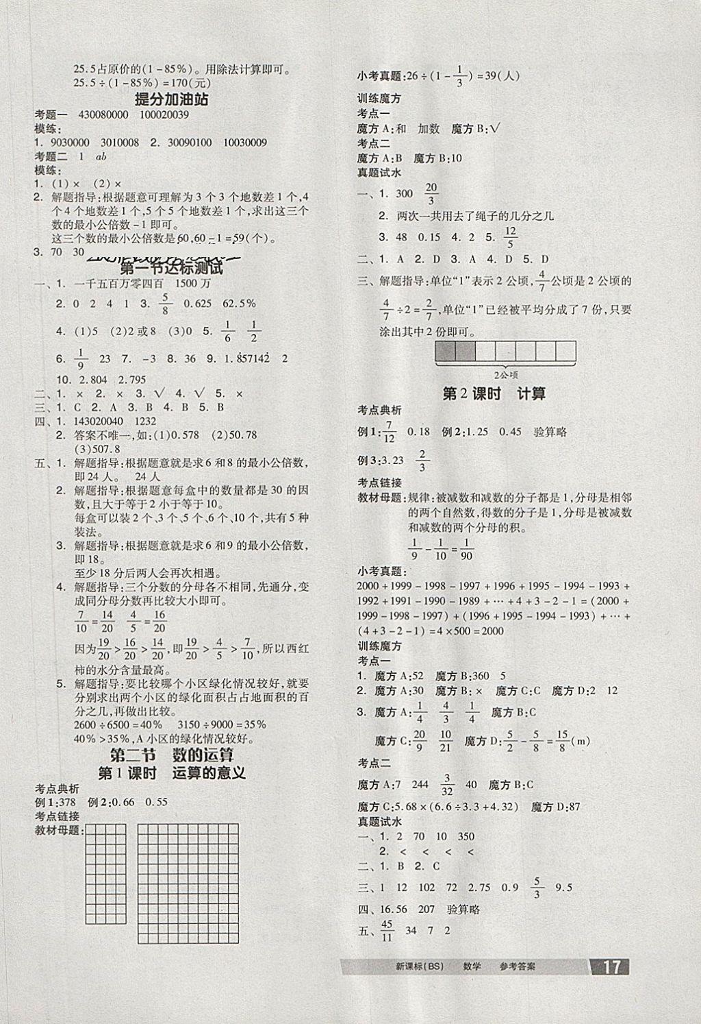 2018年全品小学总复习教程数学北师大版 第2页