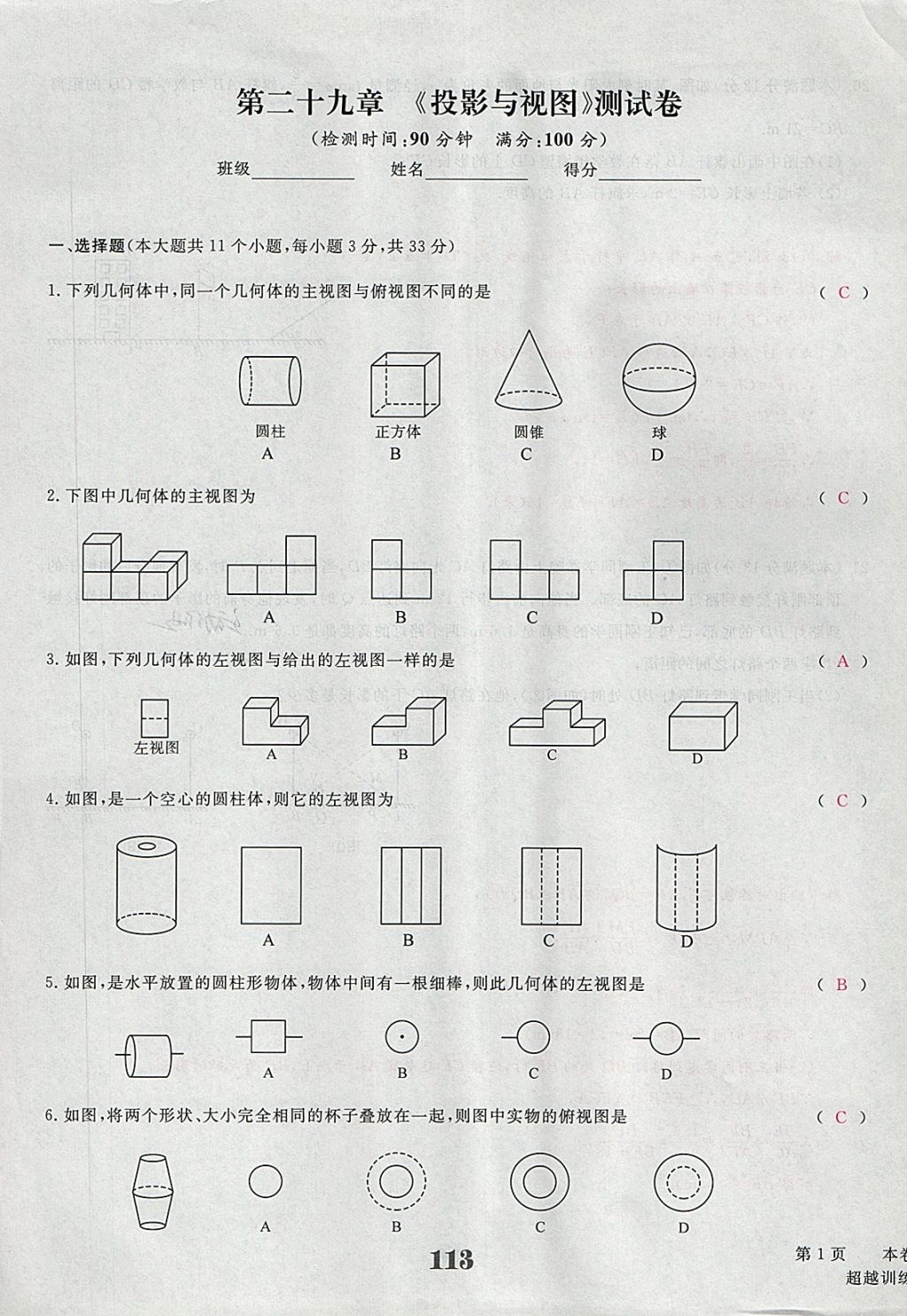 2018年五州圖書超越訓(xùn)練九年級(jí)數(shù)學(xué)下冊(cè)人教版 第17頁