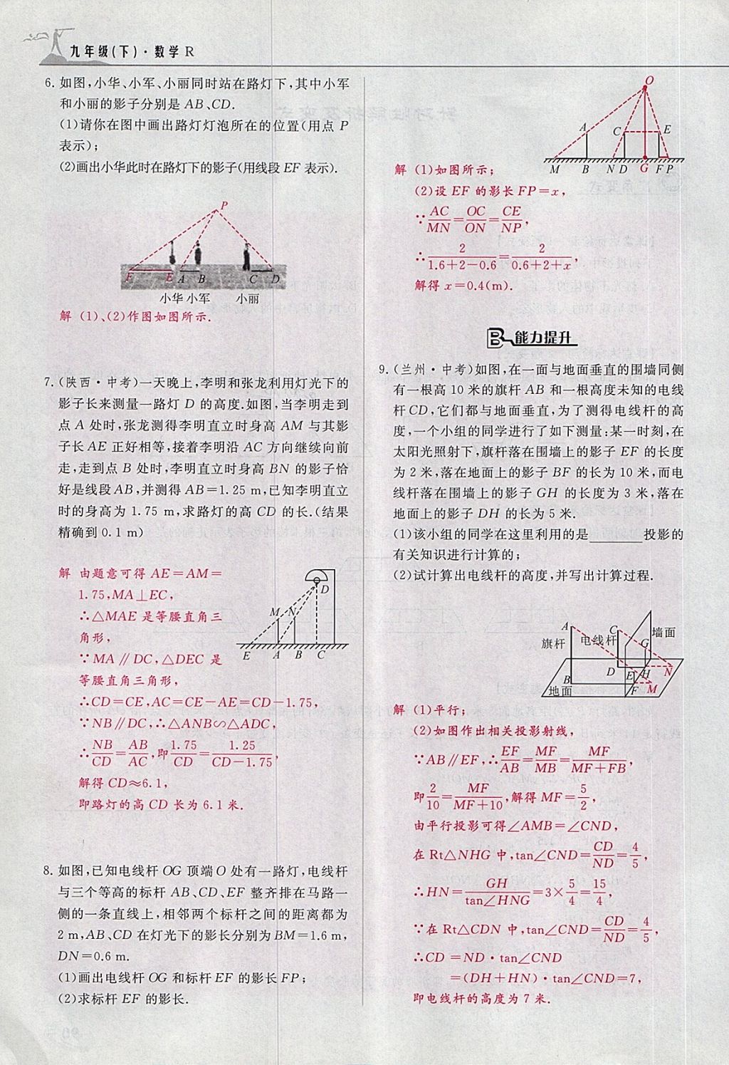 2018年五州圖書超越訓(xùn)練九年級(jí)數(shù)學(xué)下冊人教版 第93頁