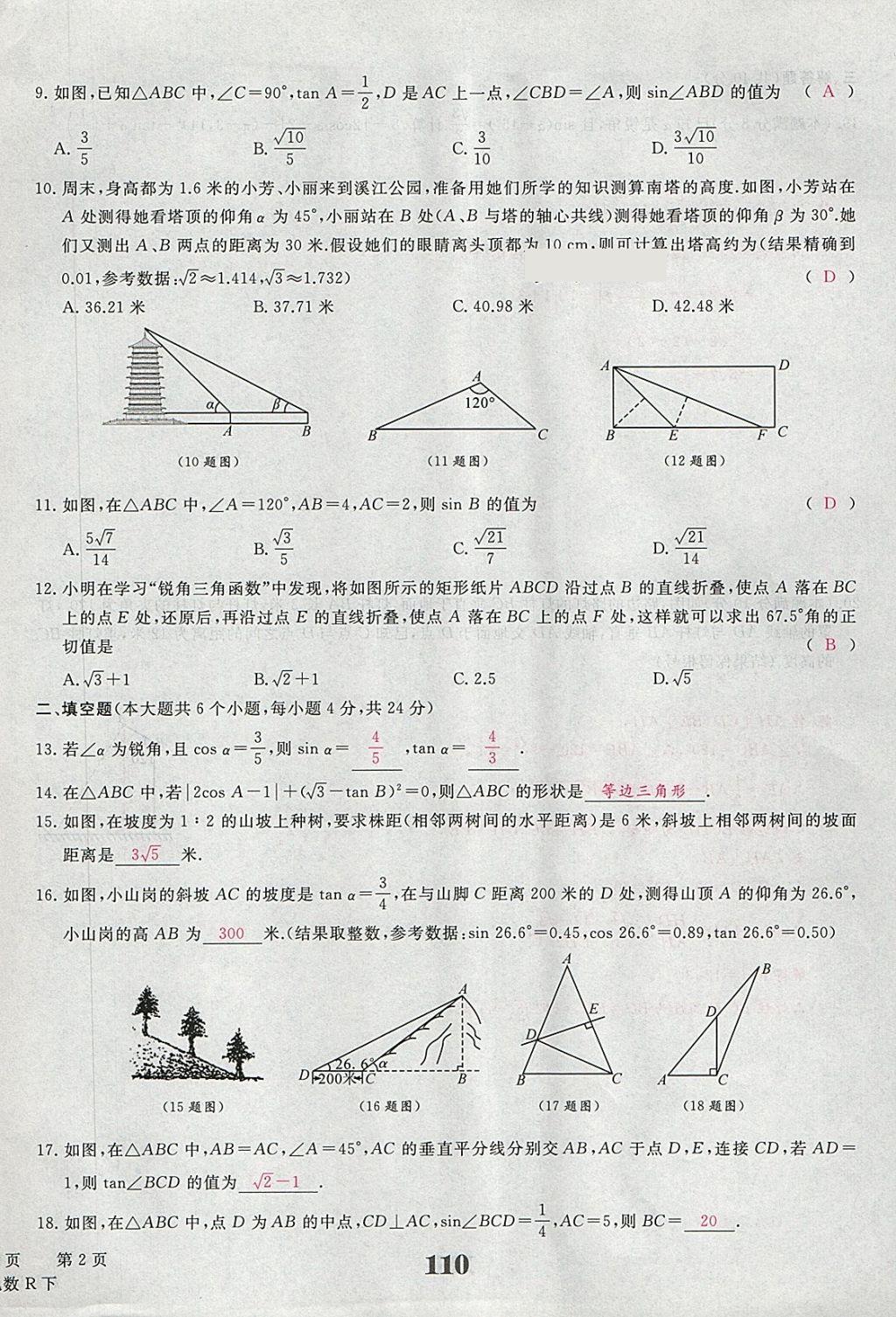 2018年五州圖書超越訓(xùn)練九年級數(shù)學(xué)下冊人教版 第14頁