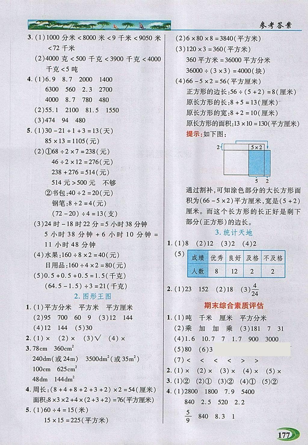 2018年引探練創(chuàng)英才教程三年級數(shù)學下冊蘇教版 第13頁