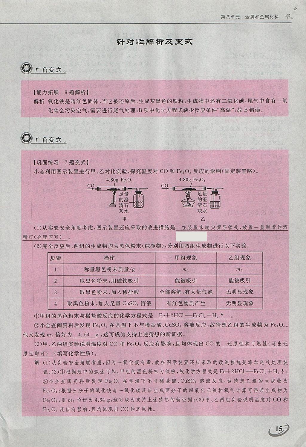 2018年五州圖書超越訓(xùn)練九年級(jí)化學(xué)下冊(cè)人教版 第102頁