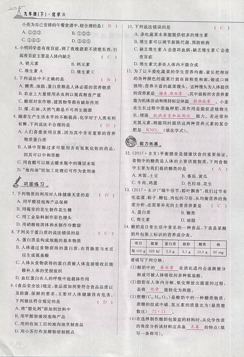 2018年五州圖書超越訓(xùn)練九年級(jí)化學(xué)下冊(cè)人教版 第159頁