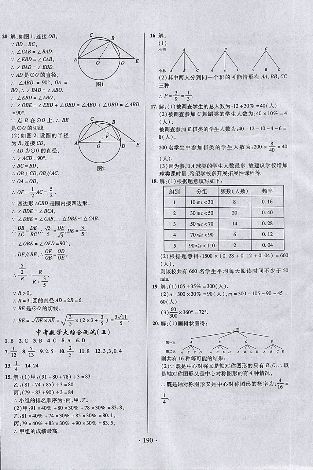 2018年中考新方向數(shù)學(xué) 第28頁