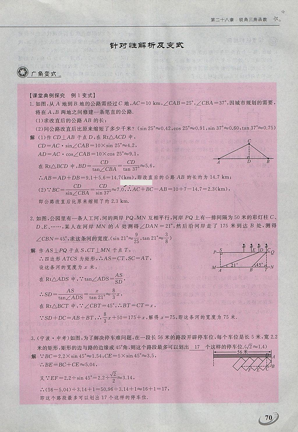 2018年五州圖書超越訓(xùn)練九年級(jí)數(shù)學(xué)下冊(cè)人教版 第132頁(yè)