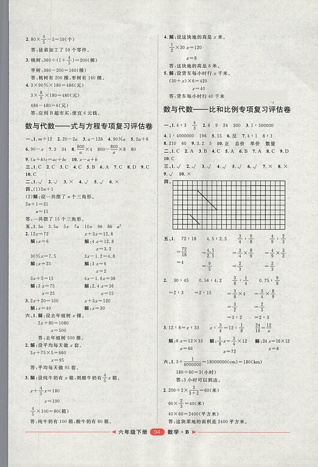 2018年阳光计划第二步六年级数学下册北师大版 第6页