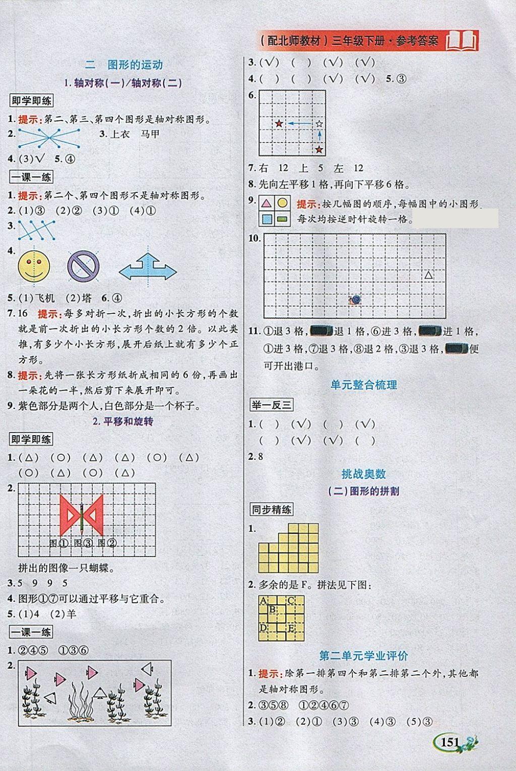 2018年教學(xué)大典三年級(jí)數(shù)學(xué)下冊(cè)北師大版 第4頁(yè)