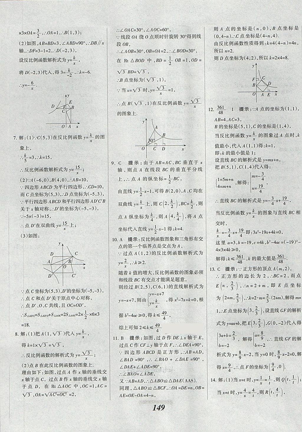 2018年全優(yōu)課堂考點集訓與滿分備考九年級數(shù)學全一冊下 第9頁