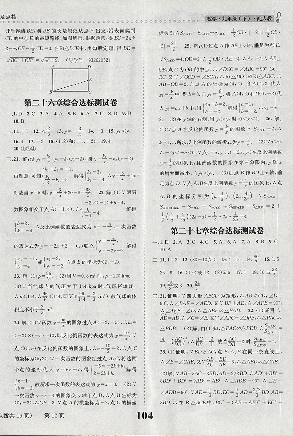 2018年課時(shí)達(dá)標(biāo)練與測(cè)九年級(jí)數(shù)學(xué)下冊(cè)人教版 第12頁(yè)