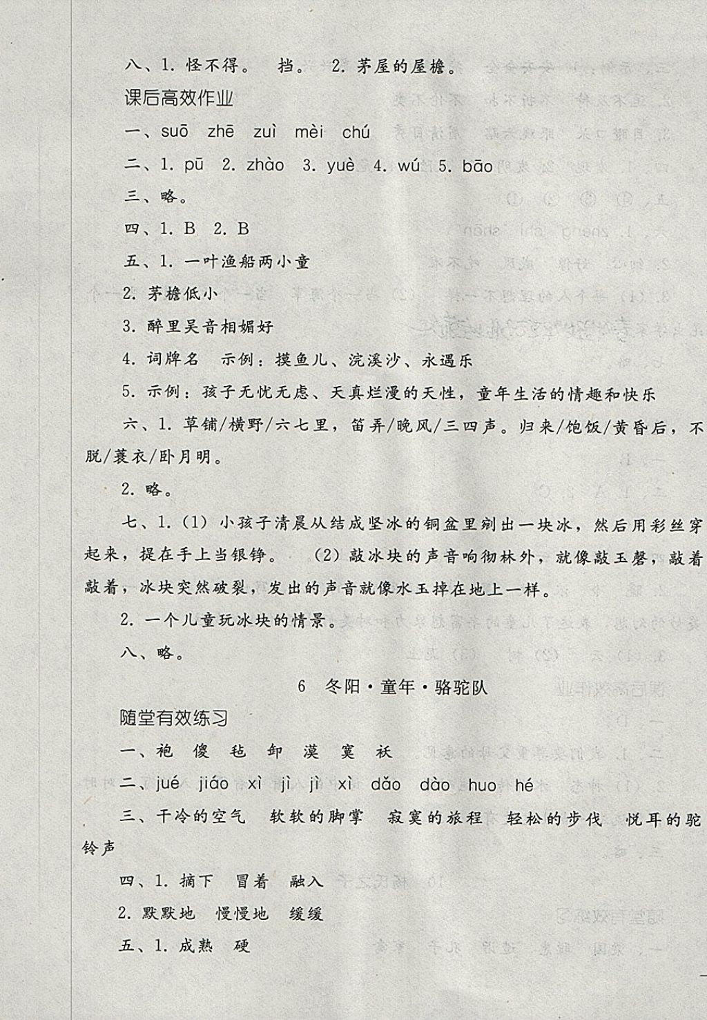 2018年同步轻松练习五年级语文下册 第5页