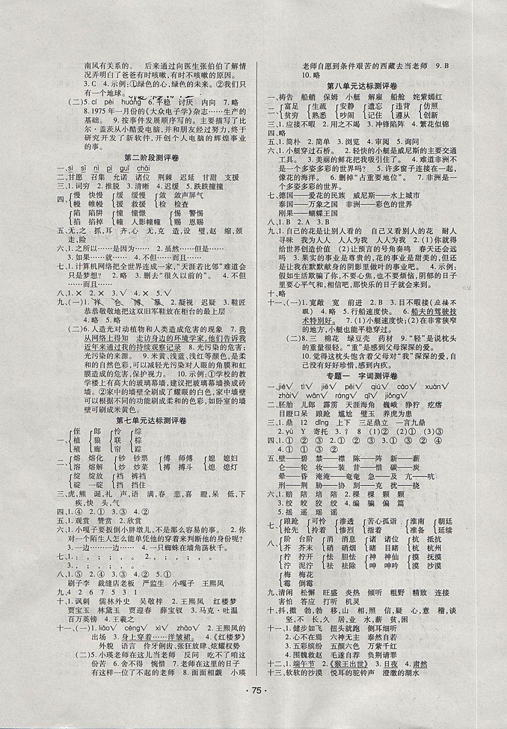 2018年99加1活页卷五年级语文下册人教版 第3页