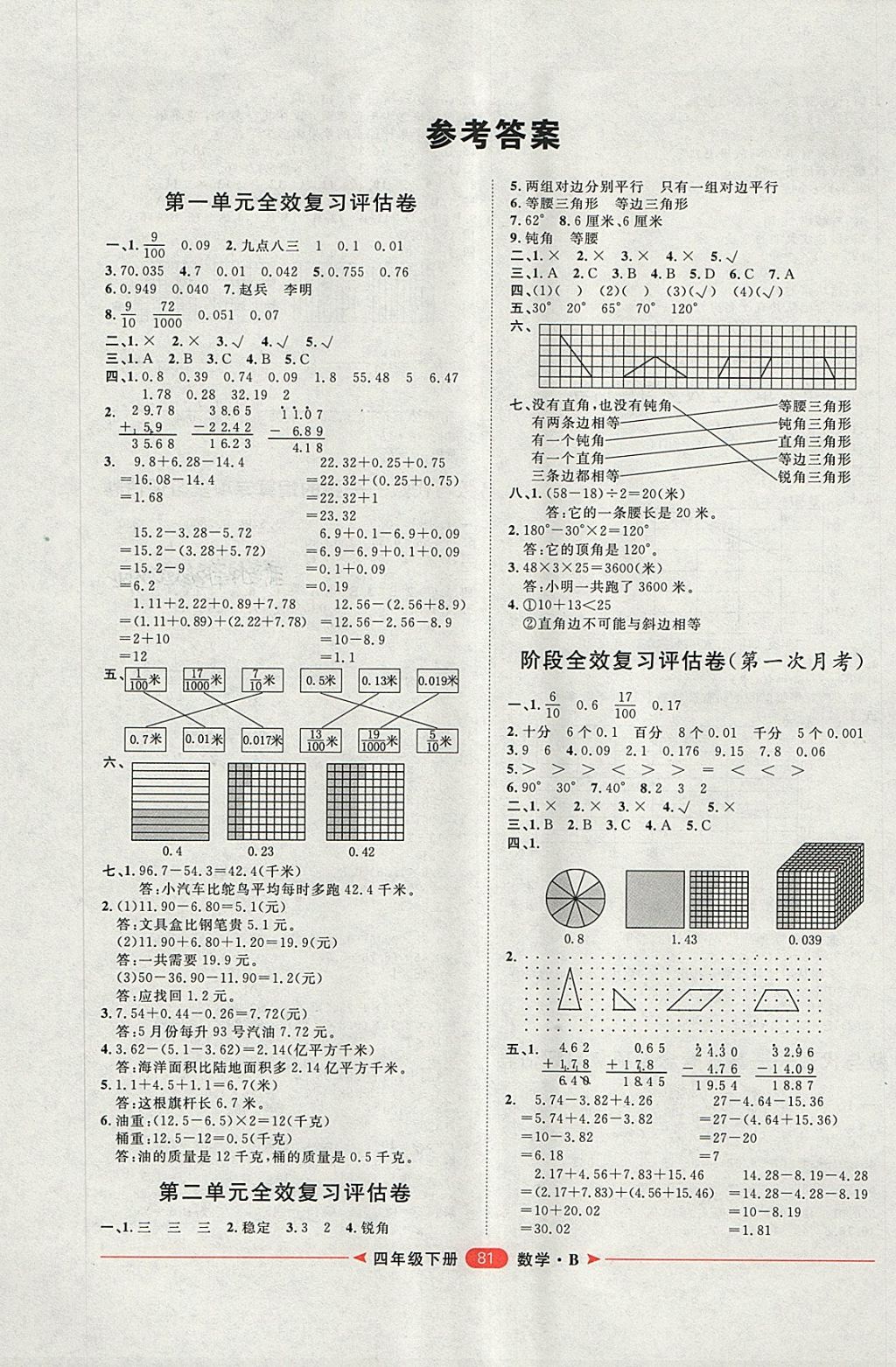 2018年陽光計劃第二步四年級數(shù)學(xué)下冊北師大版 第1頁