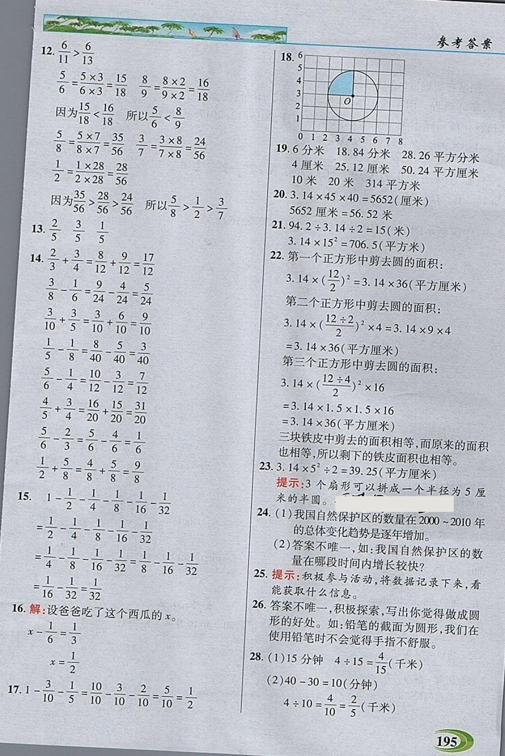 2018年引探練創(chuàng)英才教程五年級(jí)數(shù)學(xué)下冊(cè)蘇教版 第30頁