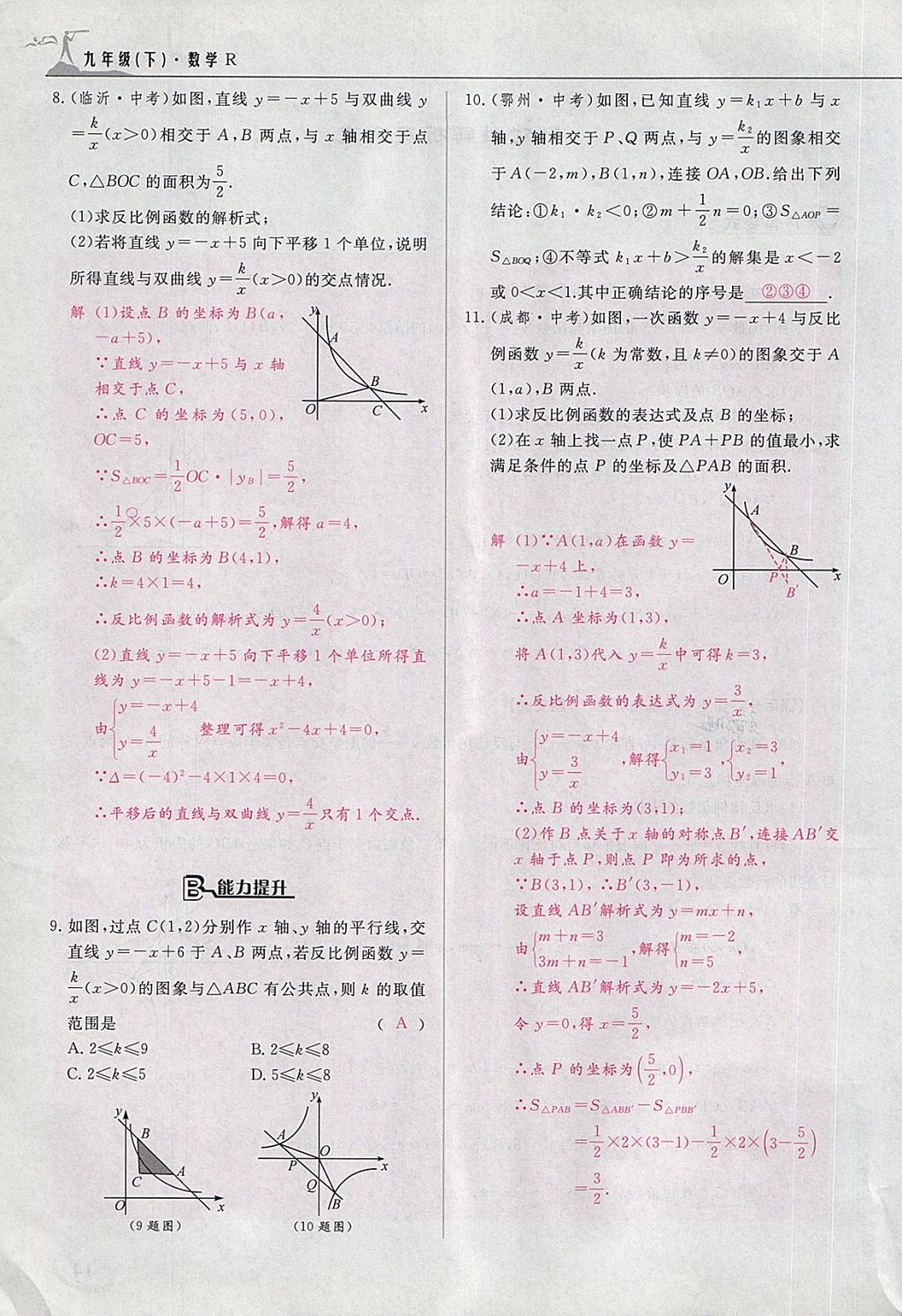 2018年五州圖書超越訓(xùn)練九年級(jí)數(shù)學(xué)下冊(cè)人教版 第197頁(yè)