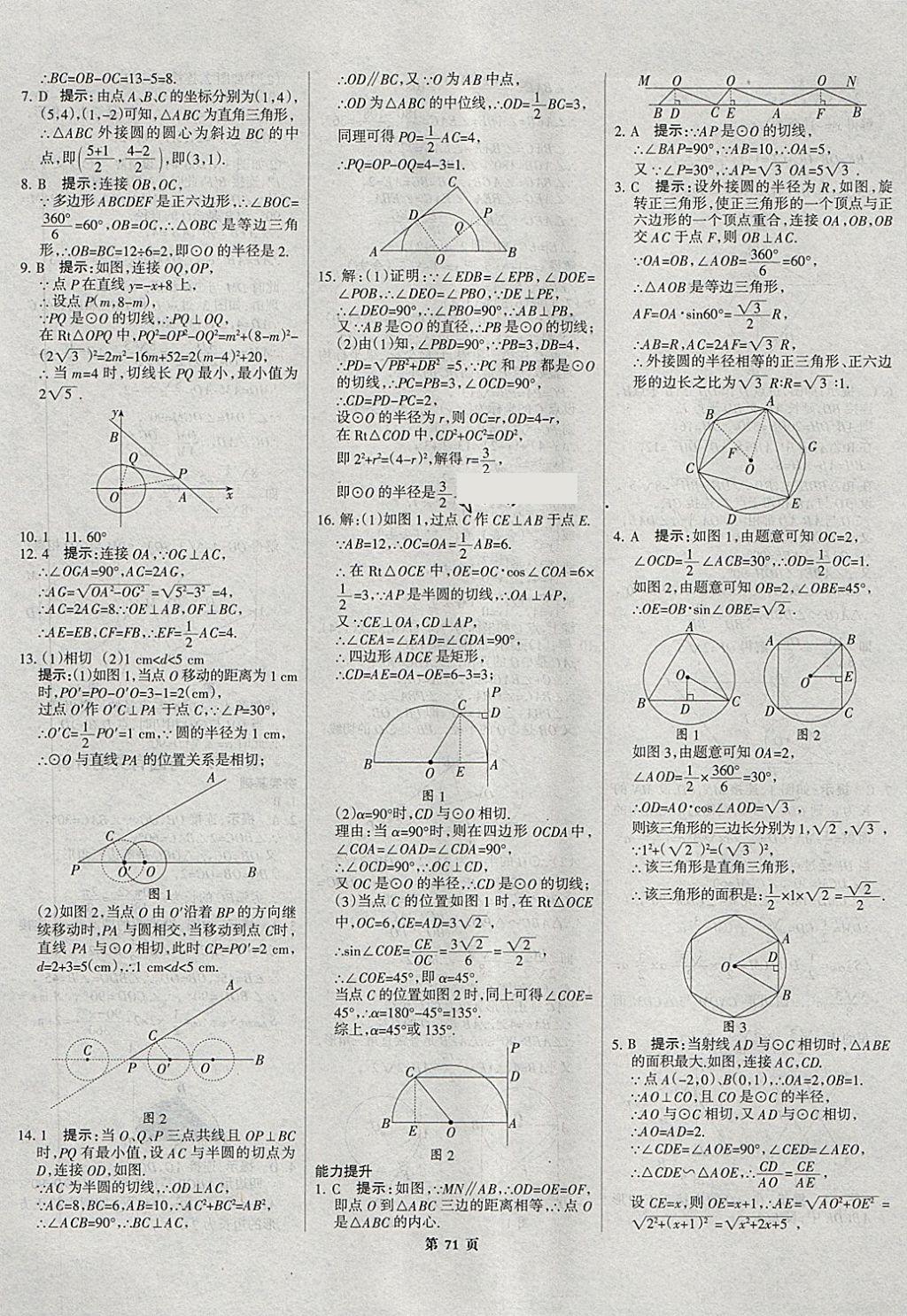 2018年河北中考總動員數(shù)學(xué) 第71頁