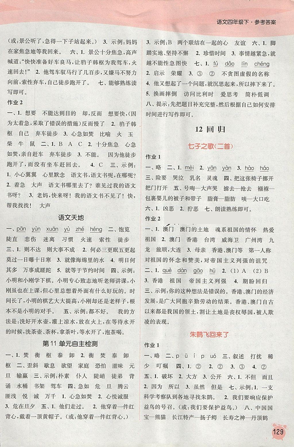 2018年通城學(xué)典課時作業(yè)本四年級語文下冊北師大版 第13頁