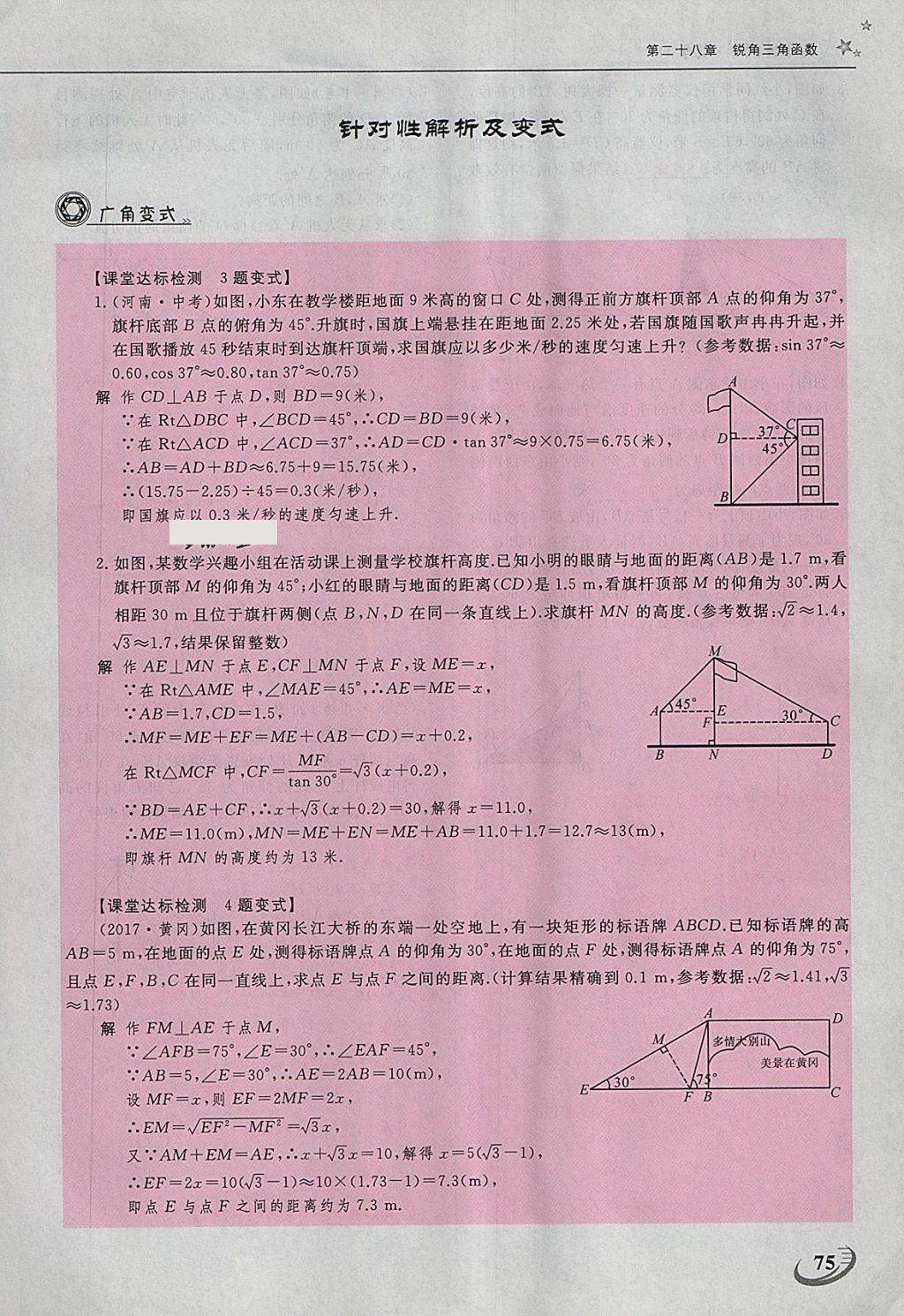 2018年五州圖書超越訓(xùn)練九年級(jí)數(shù)學(xué)下冊(cè)人教版 第142頁