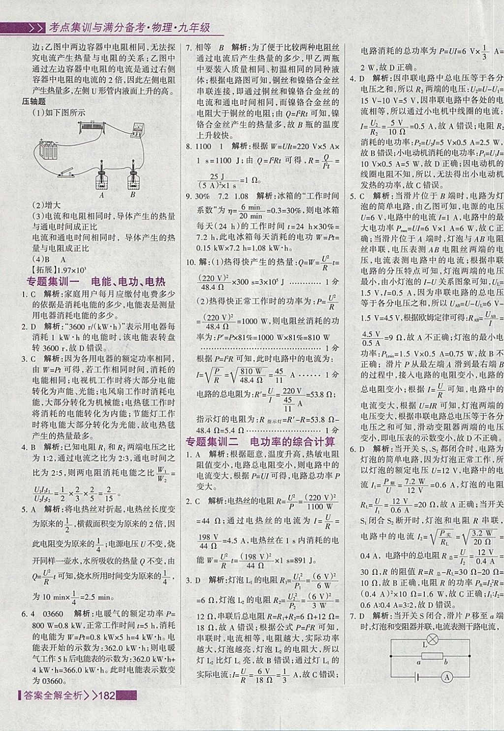 2018年考點(diǎn)集訓(xùn)與滿分備考九年級物理全一冊下 第6頁