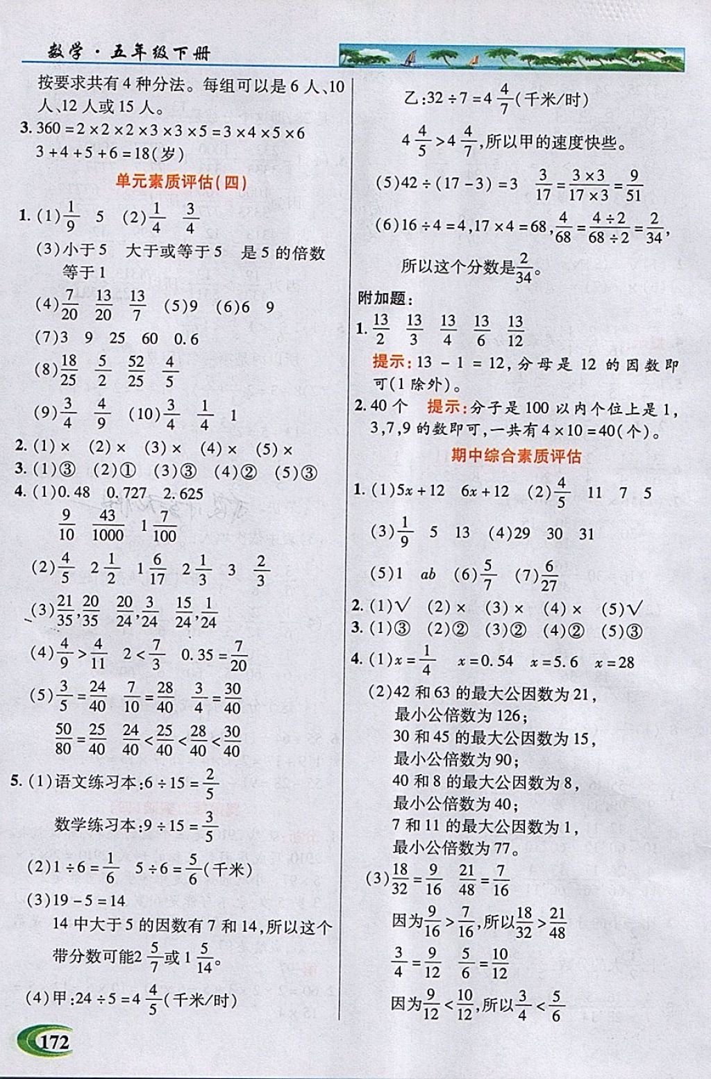 2018年引探練創(chuàng)英才教程五年級(jí)數(shù)學(xué)下冊(cè)蘇教版 第7頁(yè)