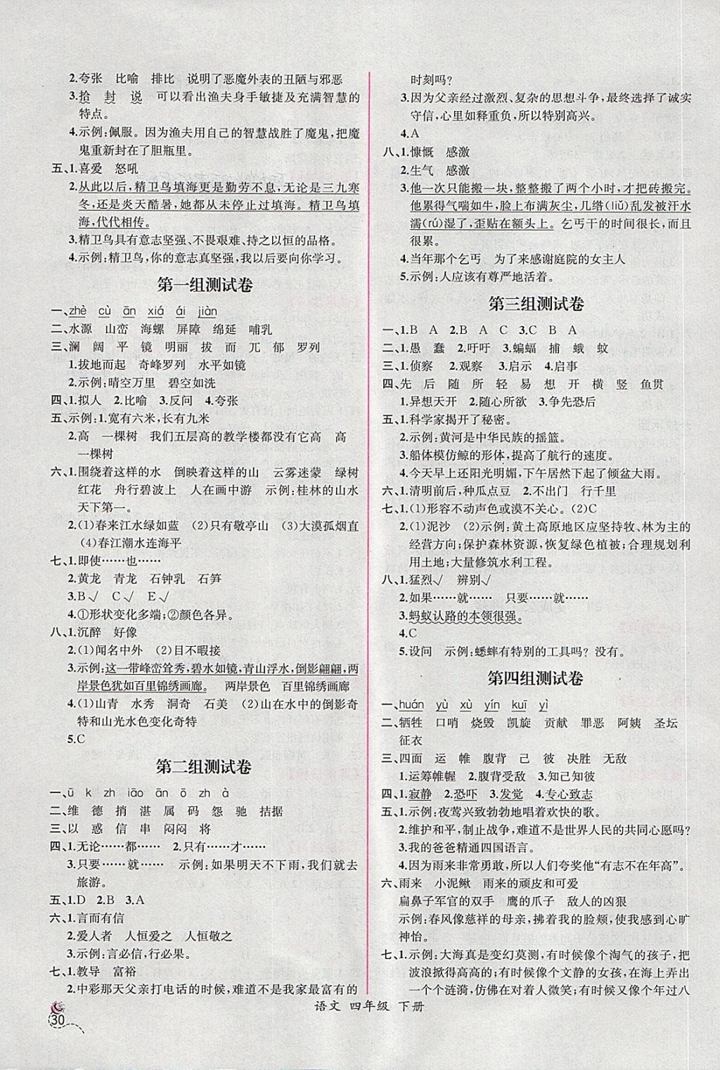 2018年同步导学案课时练四年级语文下册人教版 第10页