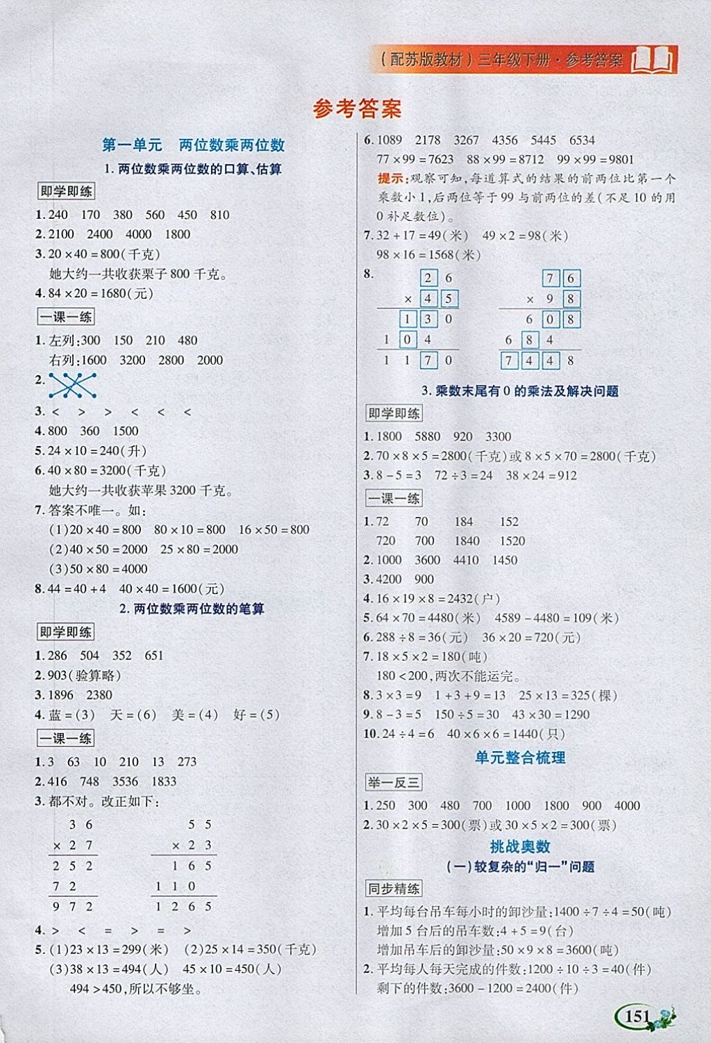 2018年教学大典三年级数学下册苏教版 第1页