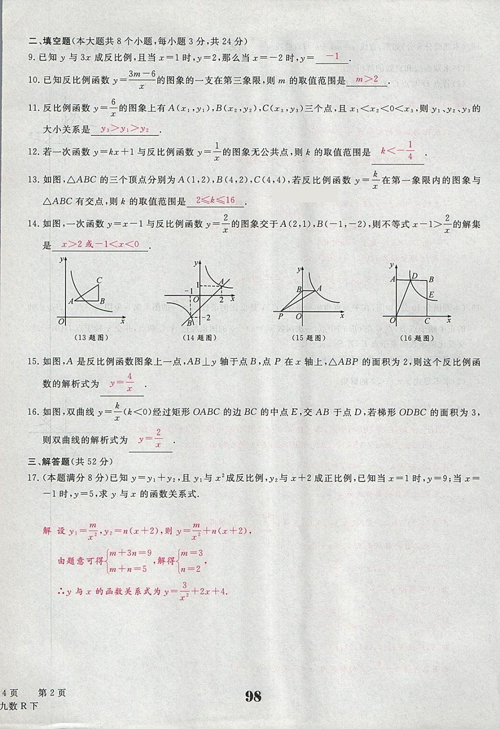 2018年五州圖書超越訓(xùn)練九年級數(shù)學(xué)下冊人教版 第2頁