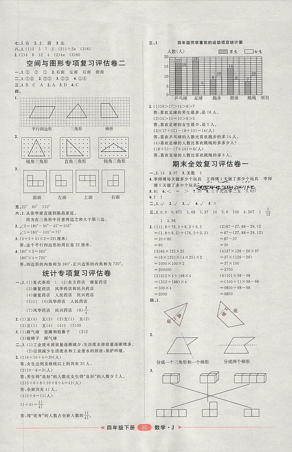 2018年陽光計劃第二步四年級數(shù)學(xué)下冊冀教版 第6頁