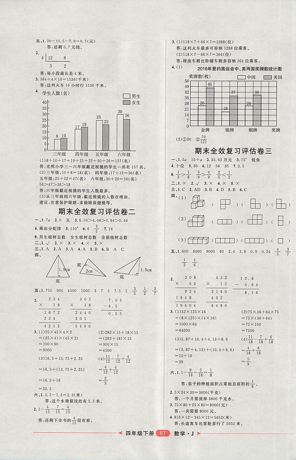 2018年陽光計劃第二步四年級數(shù)學下冊冀教版 第7頁