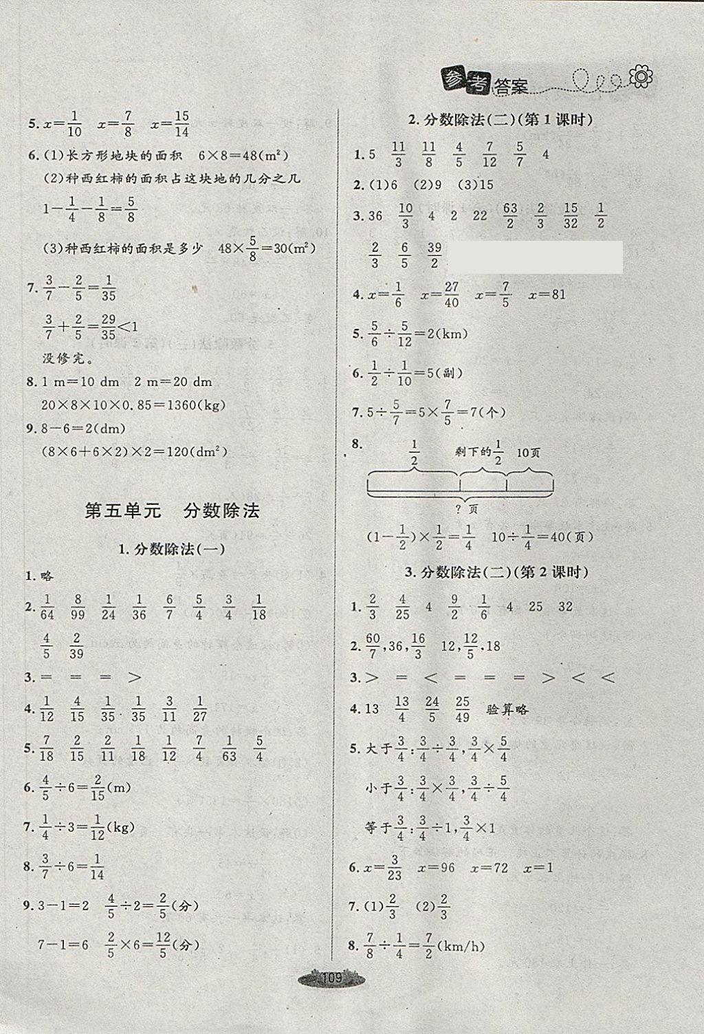 2018年課堂精練五年級數(shù)學下冊北師大版 第9頁