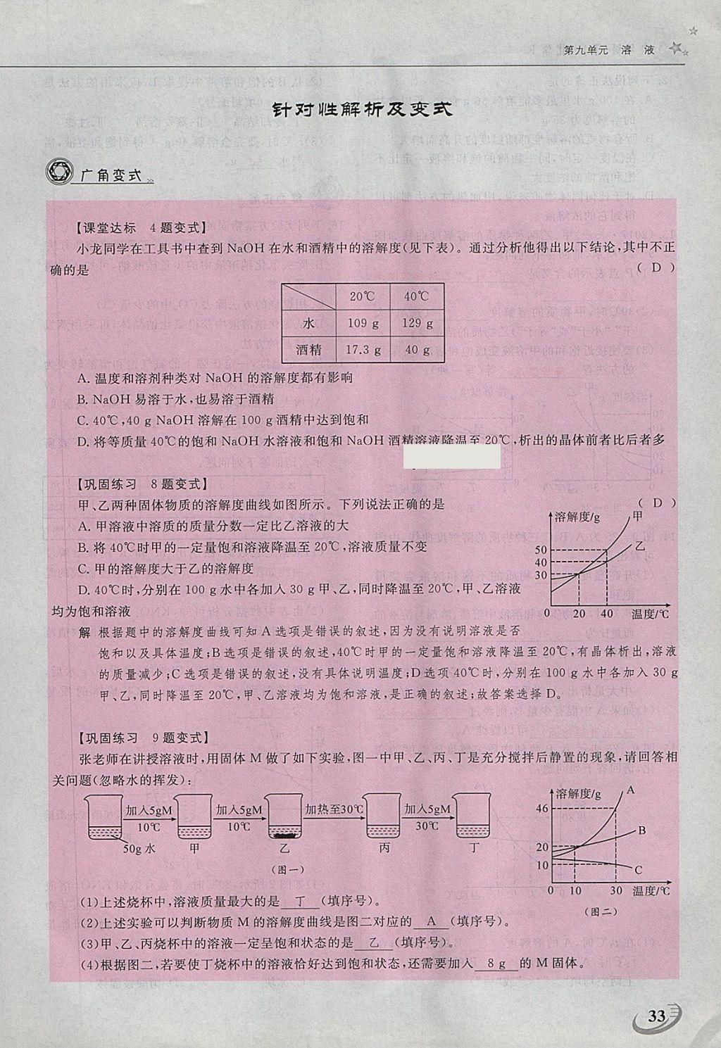 2018年五州圖書超越訓練九年級化學下冊人教版 第48頁